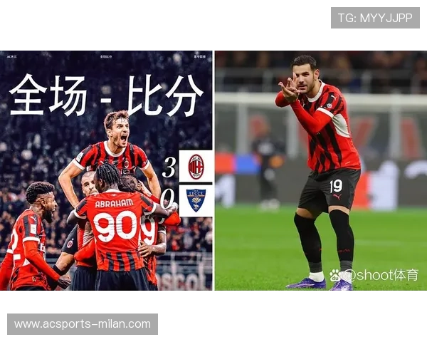 AC米兰前场一脚直传撕破防守